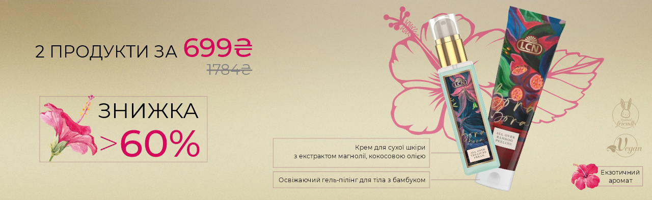 Купуй разом - отримай знижку понад 60%