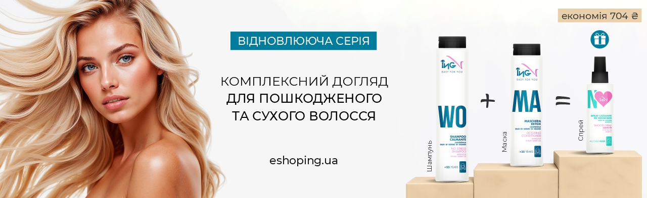 Відновлююча серія для сухого та пошкодженого волосся – спрей у подарунок!