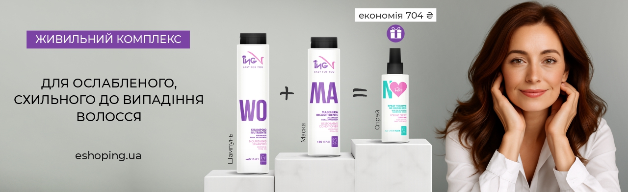 Купуй шампунь та маску для ослабленого волосся – отримуй у подарунок спрей, економія 704 грн!