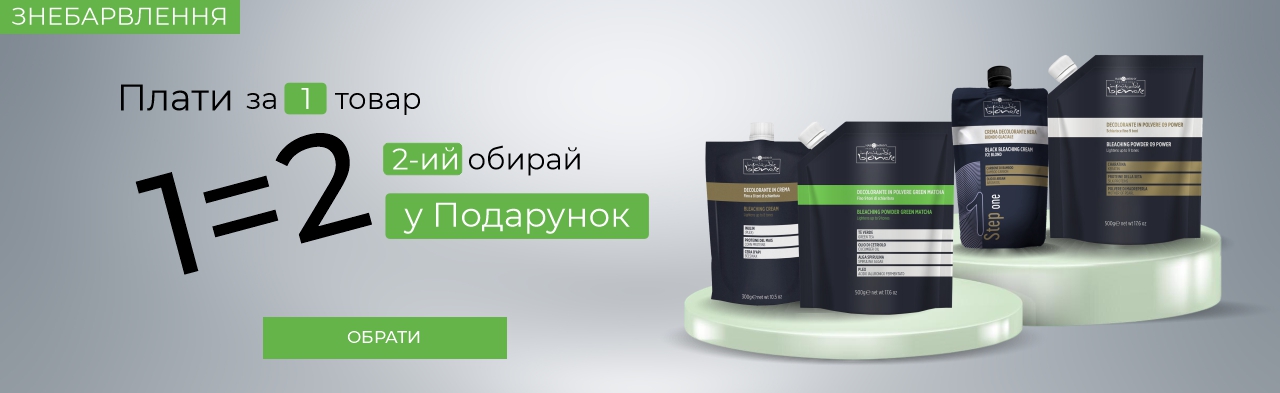 2 продукти Inimitable Blonde за ціною 1