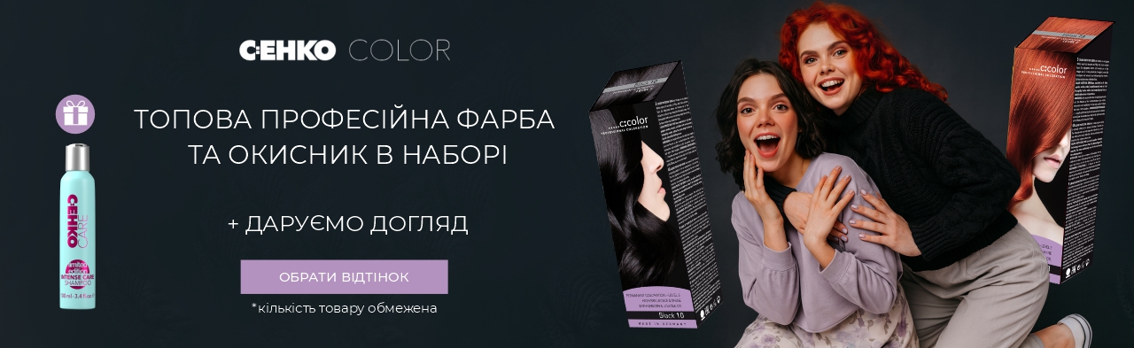 Топова фарба та окислювач у наборі CEHKO C:Color —-до неї ПОДАРУНОК Шампунь Intense Care