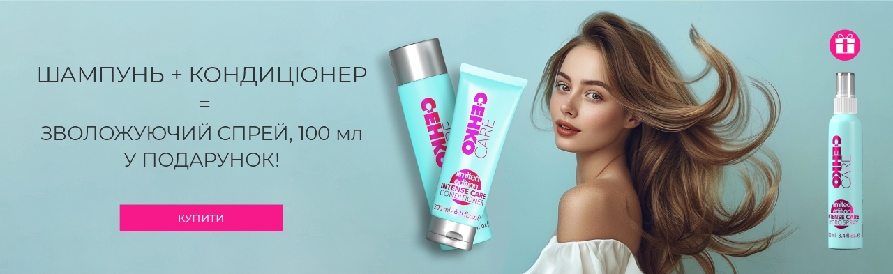 Професійний догляд ×3 — плати за 2, отримуй 3!