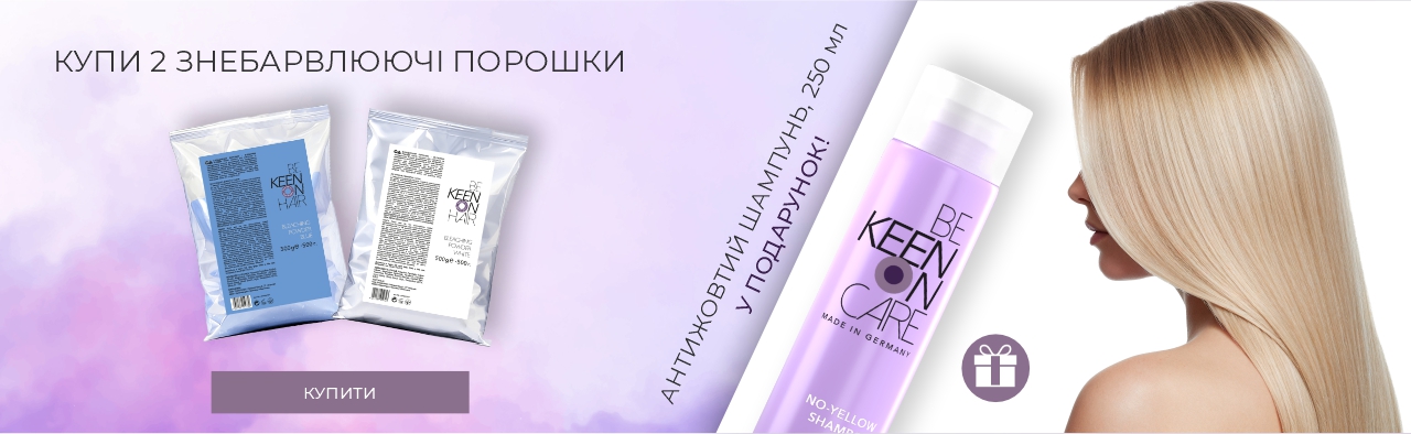 Купуйте два знебарвлюючих порошки — отримайте двофазний спрей у подарунок!