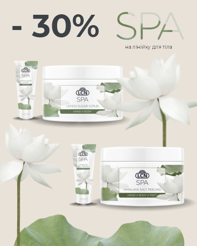 до -30% на розкішну SPA-серію від LCN - професійний догляд у домашніх умовах!