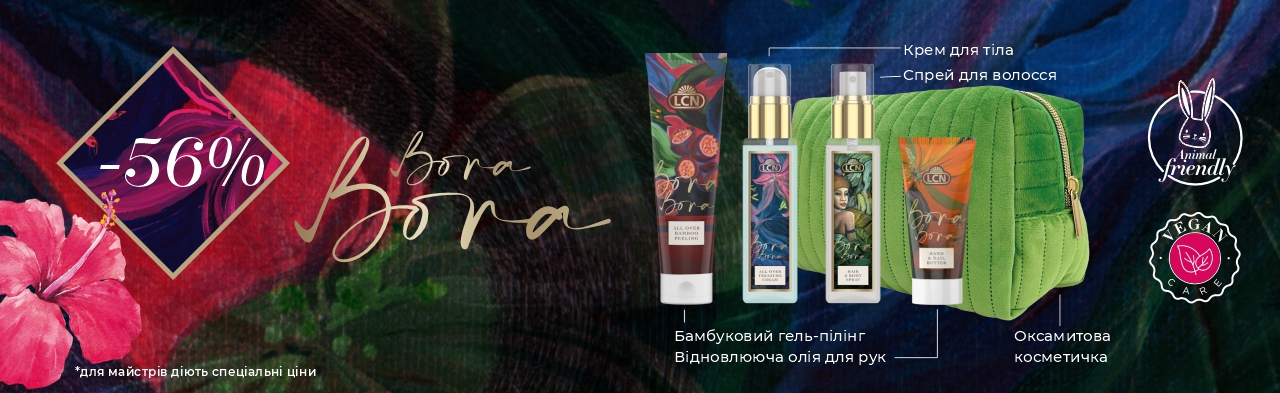-56% на лінійку продуктів Bora Bora