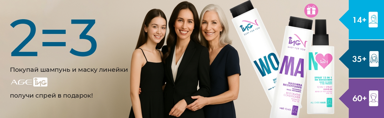 Покупай шампунь и маску – получай спрей в подарок